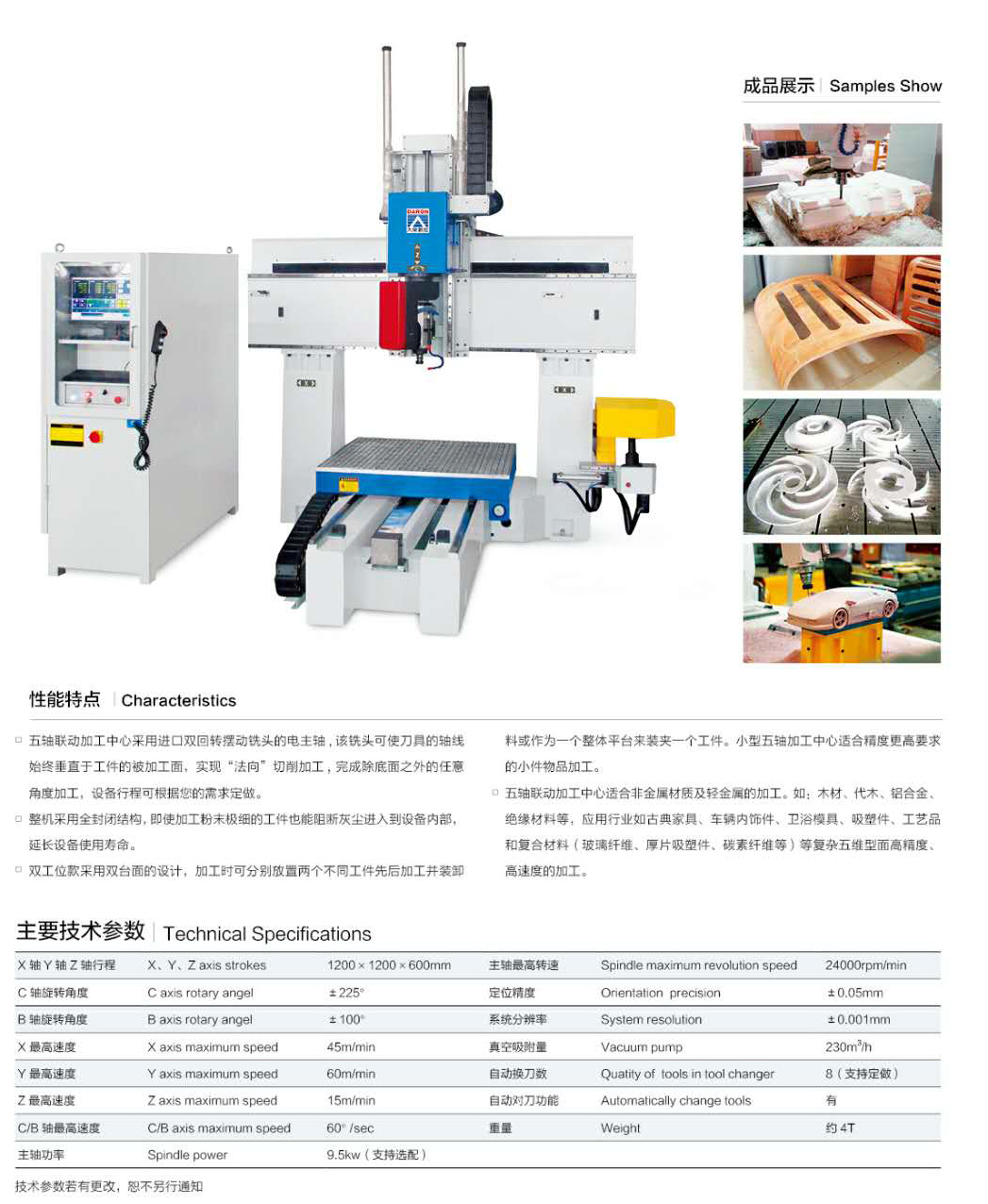 小型五軸聯(lián)動(dòng)加工中心