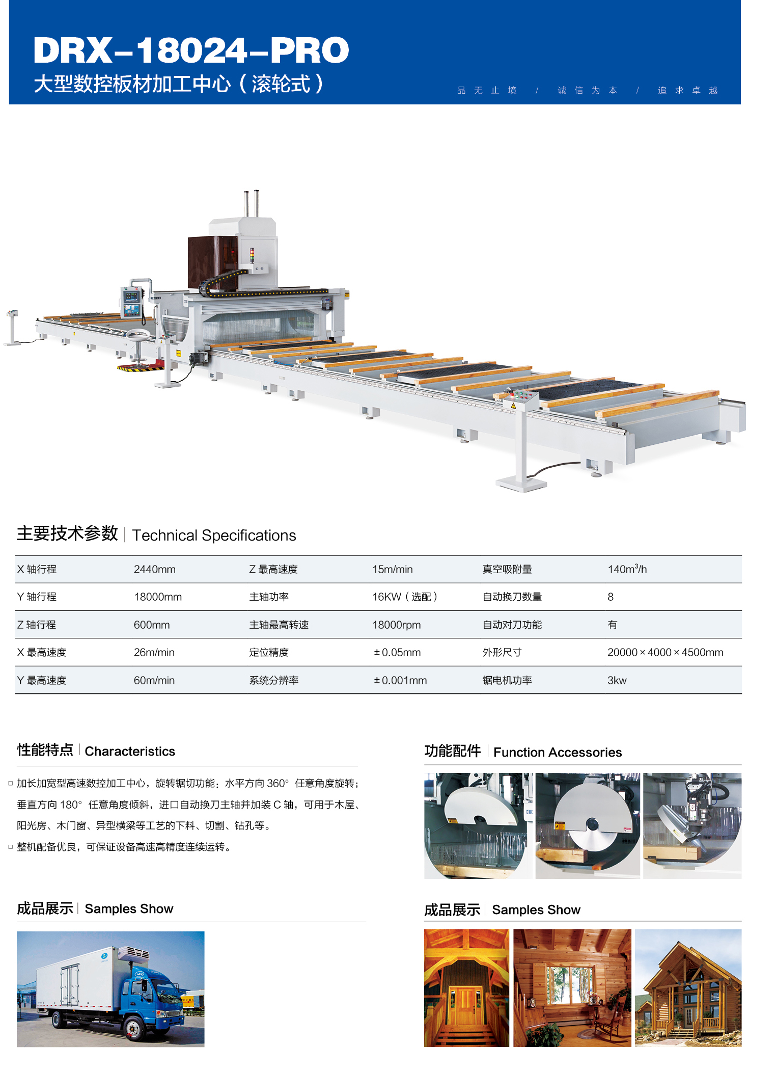 大型板材加工中心（滾輪式）