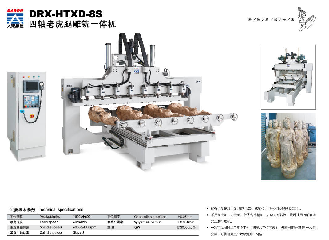 四軸老虎腿雕銑一體機